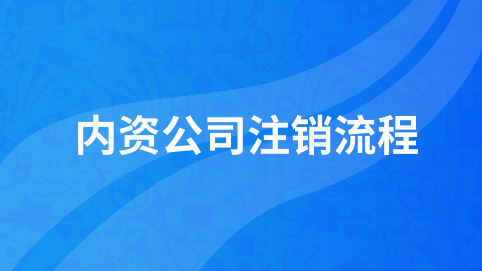 【年報異?！磕陥笪瓷陥笕绾巫N公司