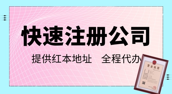 深圳網(wǎng)上辦理營(yíng)業(yè)執(zhí)照流程指南，怎么注冊(cè)深圳公司