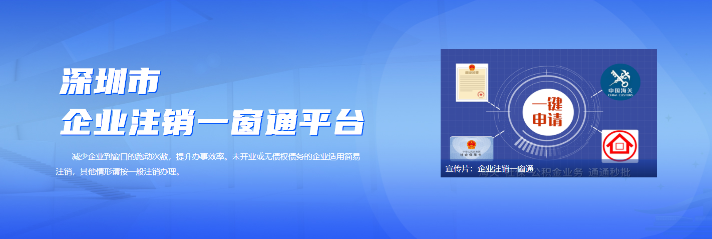 【注銷(xiāo)公司新通知】新版企業(yè)注銷(xiāo)一窗通平臺(tái)如何注銷(xiāo)公司