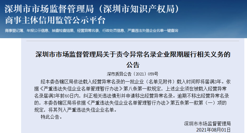 被列入嚴重違法失信企業(yè)名單能移出嗎（嚴重違法失信的企業(yè)如何處理）