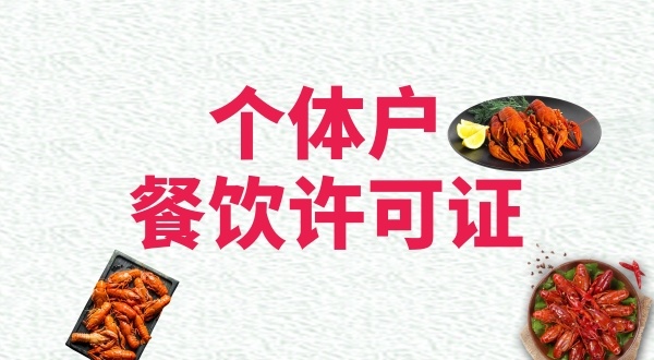 開(kāi)奶茶店都有哪些注冊(cè)流程（食品經(jīng)營(yíng)許可證辦理流程）