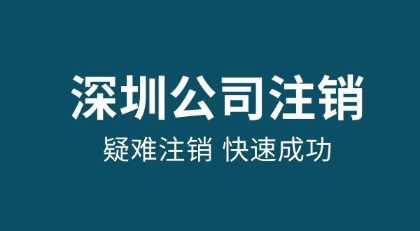 注冊(cè)公司后不經(jīng)營(yíng)有哪些后果（不經(jīng)營(yíng)的公司要注銷嗎）