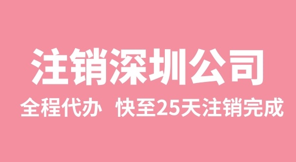 公司注冊下來后，三年沒有實際經(jīng)營怎么注銷（異常的公司怎么注銷）