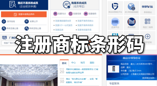 注冊(cè)條形碼需要什么資料？申請(qǐng)條形碼需要多少錢(qián)