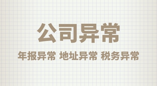 注冊(cè)公司后沒(méi)有經(jīng)營(yíng)，會(huì)有什么后果？公司不經(jīng)營(yíng)可以嗎