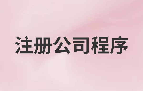 注冊(cè)個(gè)體戶(hù)理發(fā)店需要什么流程和手續(xù)