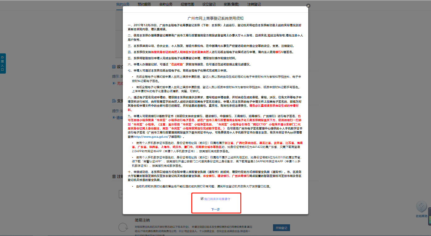 廣州剛注冊(cè)的公司如何辦理簡易注銷